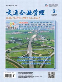 交通企业管理杂志